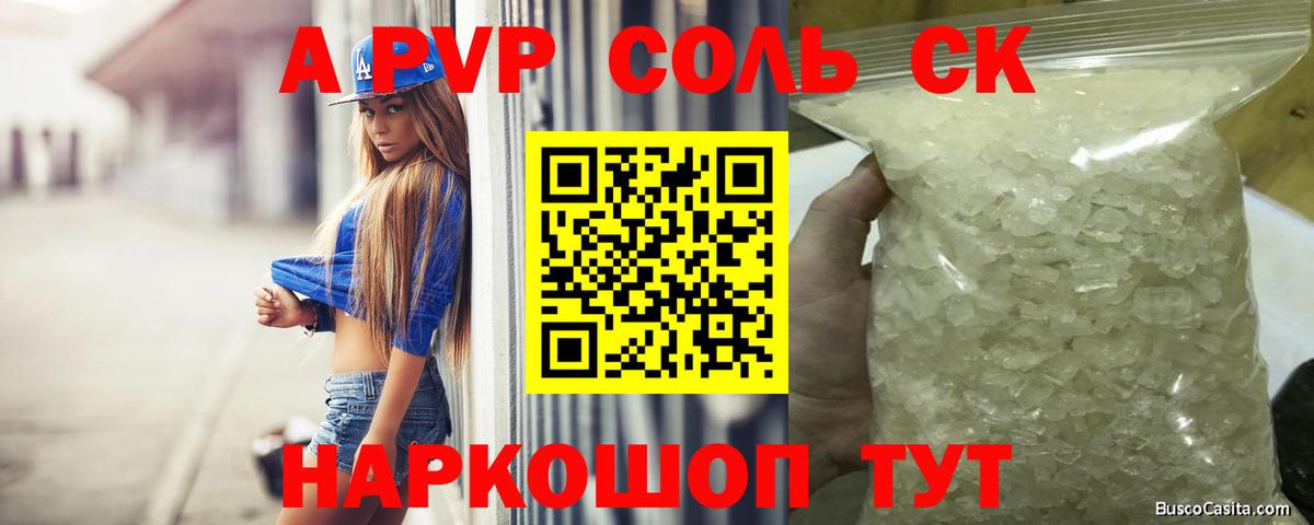 Alpha PVP  А ПВП крисы CK  Вход с VPN  A-PVP мука  Сыктывкар  A-PVP VHQ 
