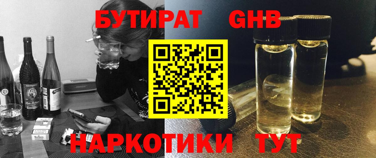 Бутират 99%  Вход с VPN  Сыктывкар 