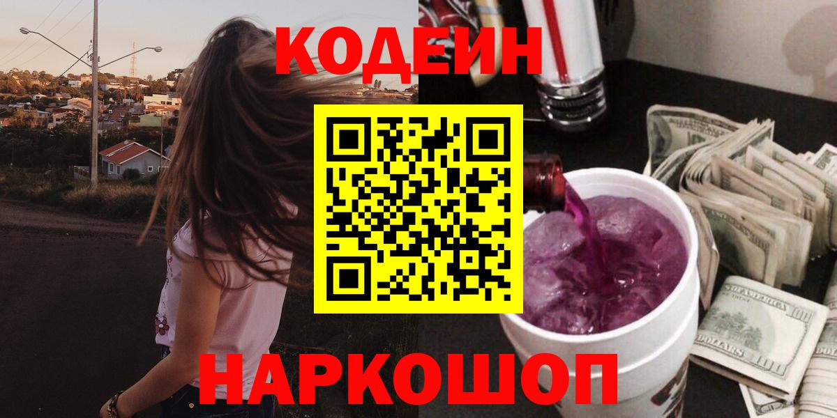 Сыктывкар  Кодеин напиток Lean (лин)  Вход с VPN 