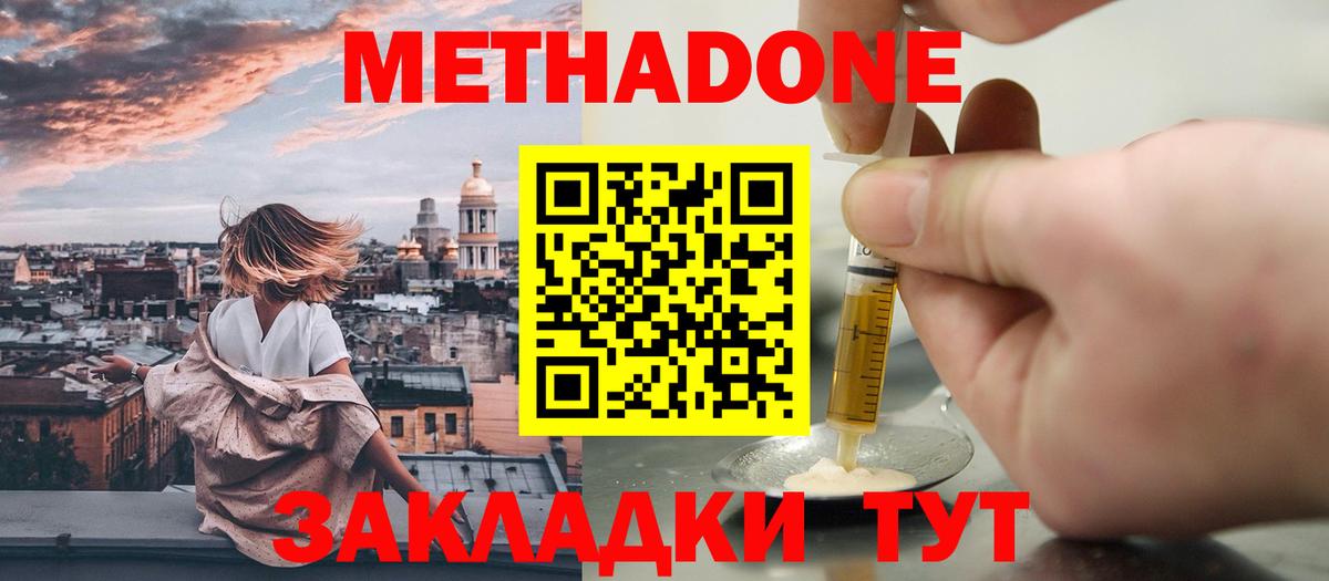 МЕТАДОН VHQ  МЕТАДОН methadone  Сыктывкар  Вход с VPN 